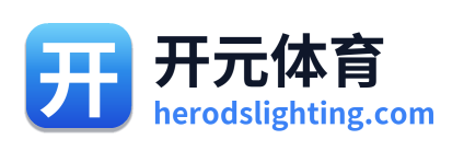 开元体育